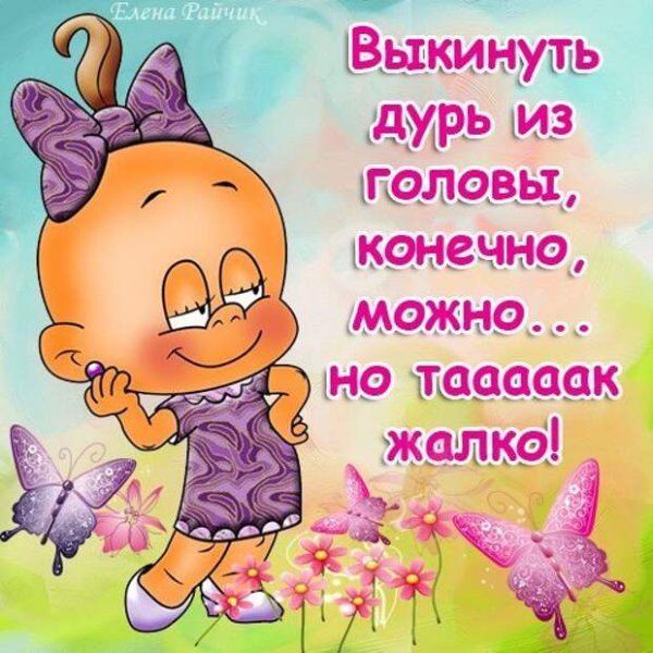 Позитивчик для поднятия настроения