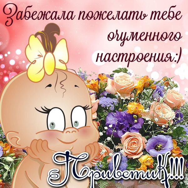 Открытки просто так для настроения