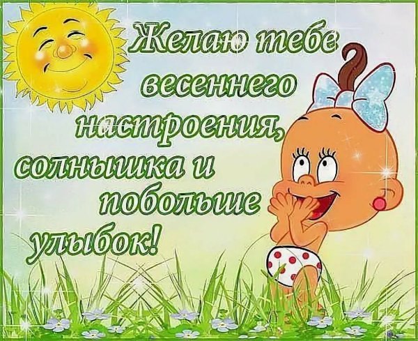 Позитивные открытки для поднятия настроения