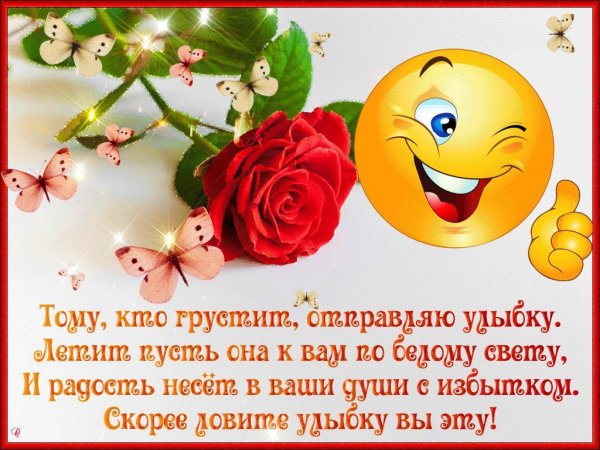 Пожелание улыбок и хорошего настроения