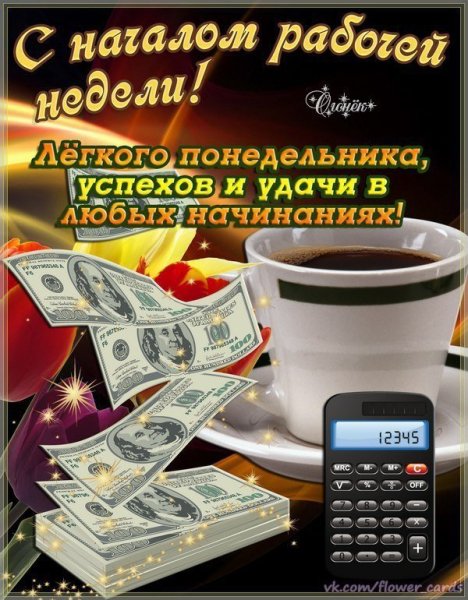Открытки с добрым понедельником