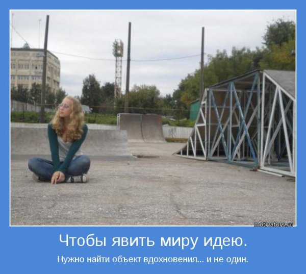 Настроение нашло объект