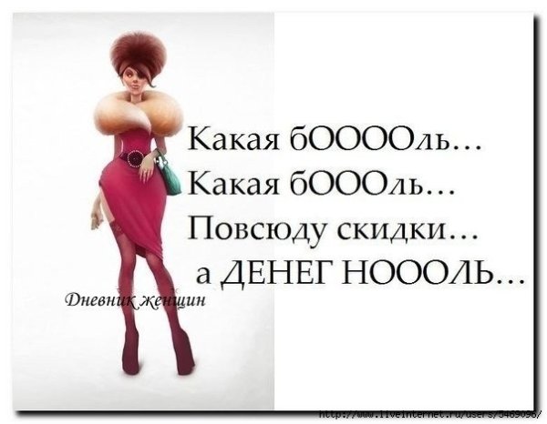 Шутки про шоппинг и женщин