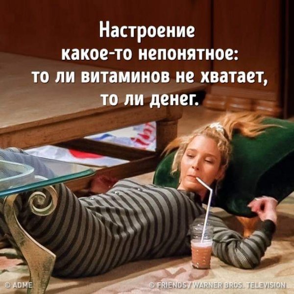 Настроение какое-то непонятное