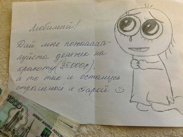 Прикольные Записки любимому