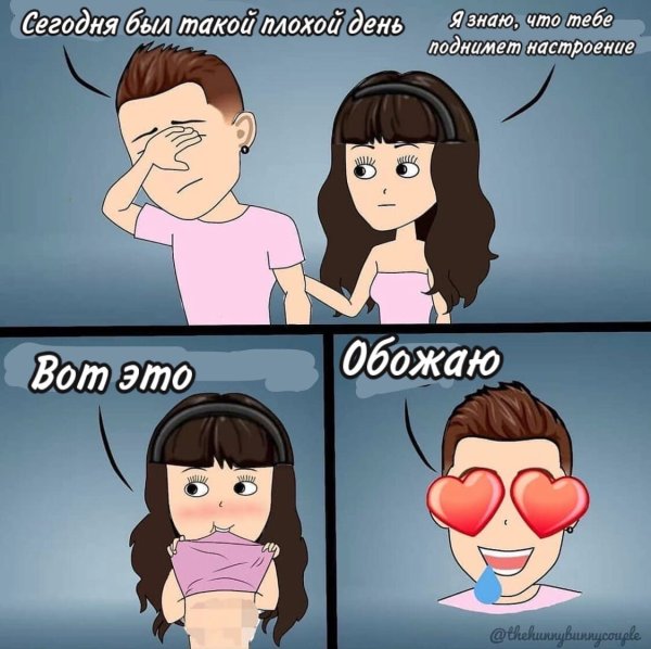 Для поднятия настроения мужчине