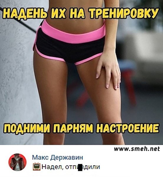 Надень их на тренировку