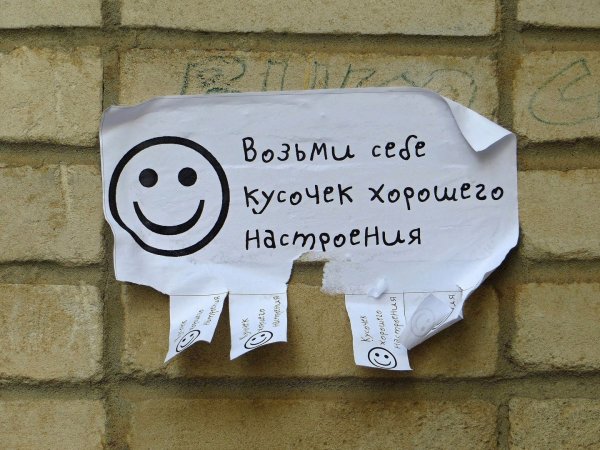 Статусы про хорошее настроение