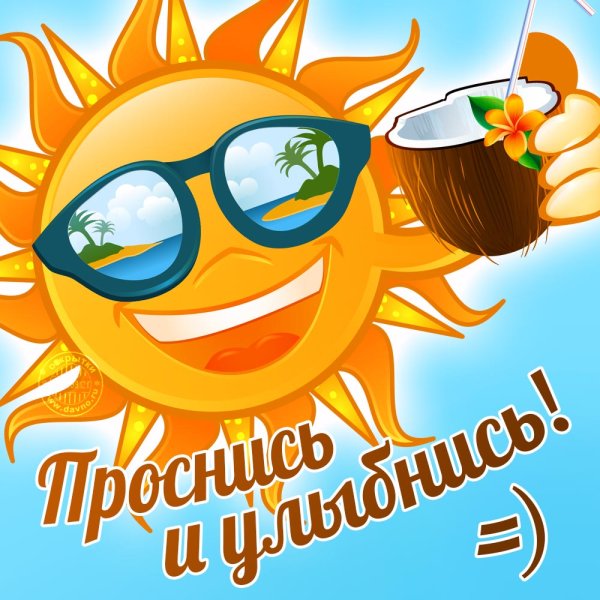 С добрым утром прикольные