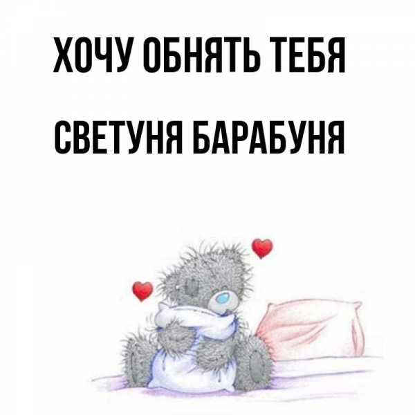 Открытки скучаю любимому