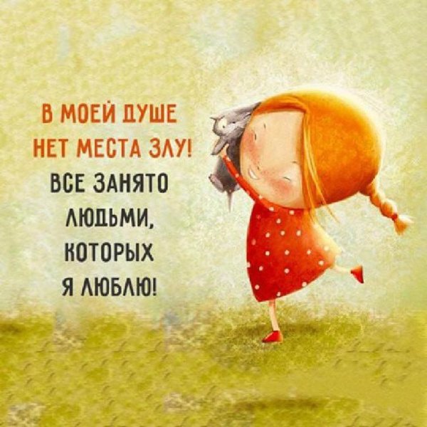 Позитивные высказывания