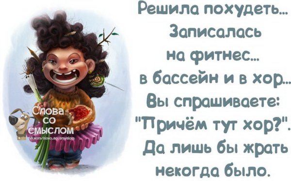 Слова со смыслом женский юмор