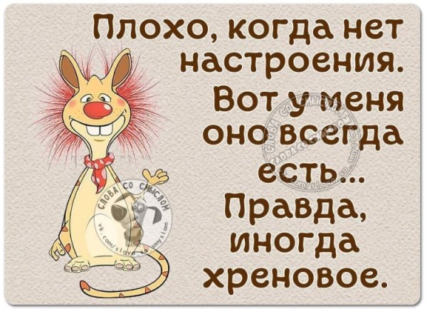 Высказывания про настроение