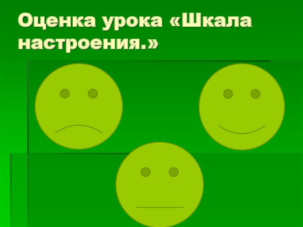 Шкала эмоций