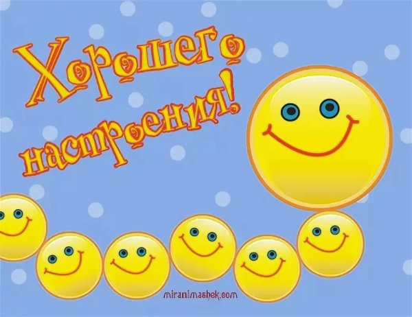 Смайлики для поднятия настроения