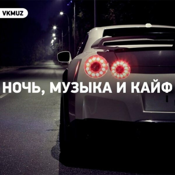 Настроение по кайфу