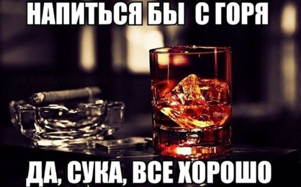 Настроение напиться