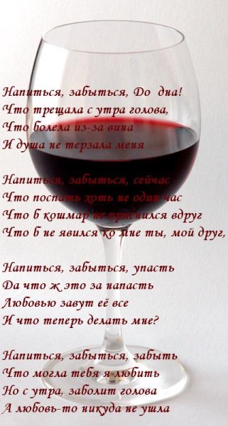 Состояние напиться и забыться