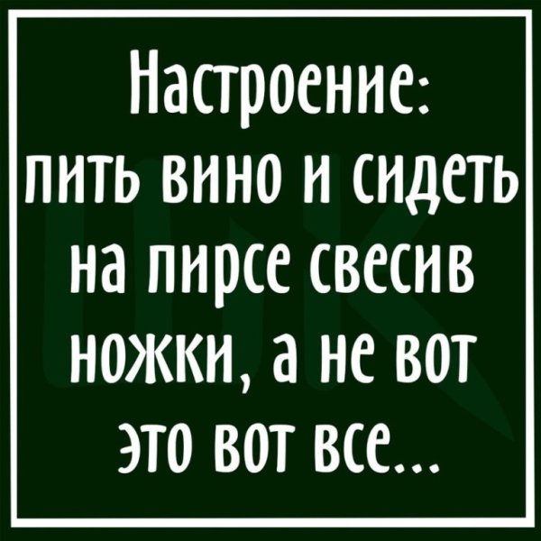 Настроение напиться картинки
