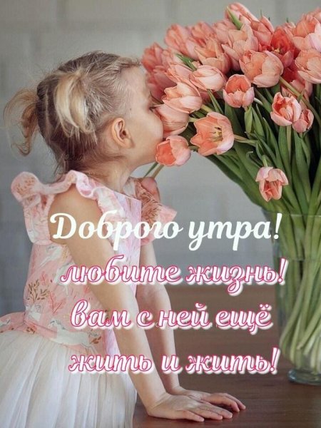 Радости и счастья в новом дне