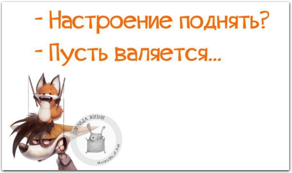 Способы поднятия настроения