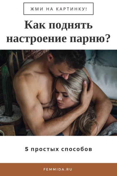 Картинки мужчине для поднятия настроения