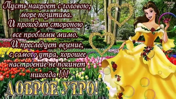 Пусть хорошее настроение не покинет больше вас