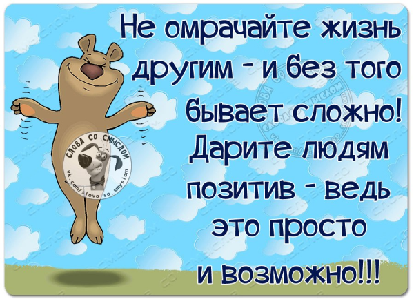 Позитивные мысли для поднятия настроения в картинках