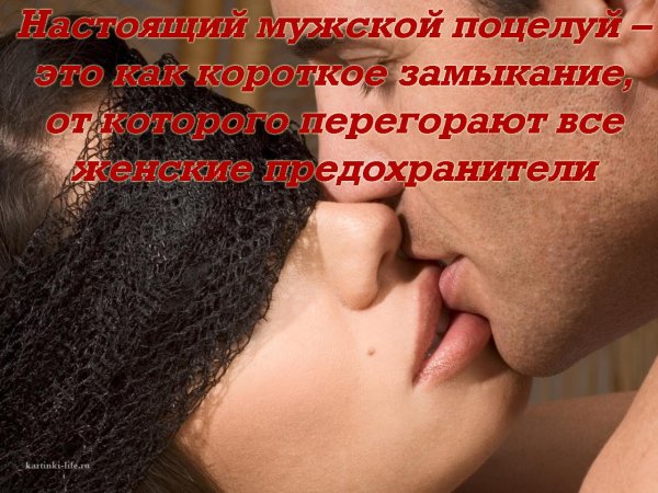Картинка для поднятия настроения мужчине от женщины с поцелуями (43 фото)