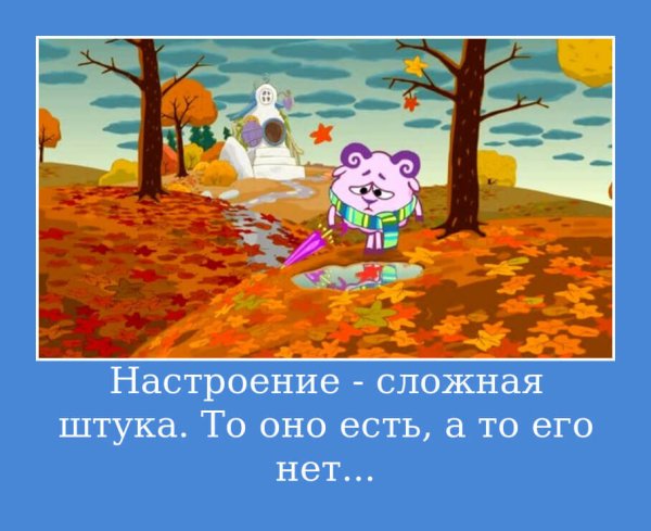 Высказывания о плохом настроении