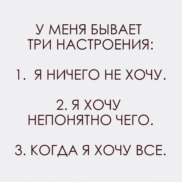 Статусы про настроение