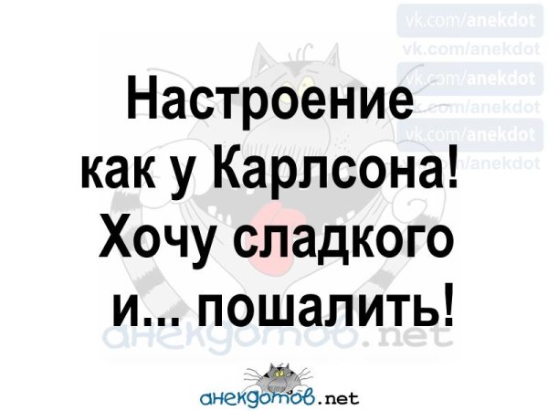 Хочется пошалить