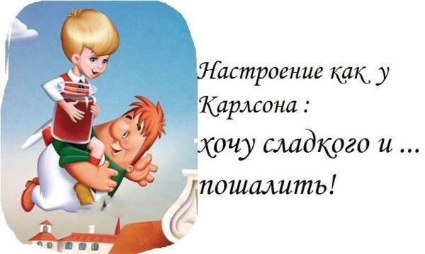 Хочется пошалить