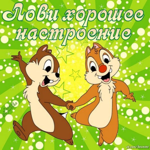 Обнимашки для хорошего настроения