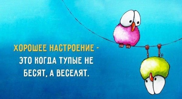 Мотивация на хорошее настроение