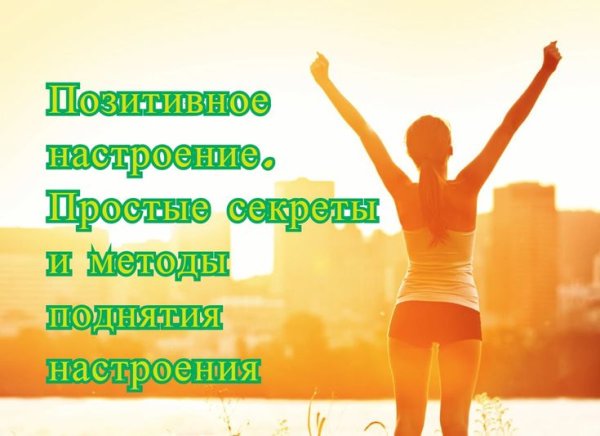 Картинки для поднятия настроения