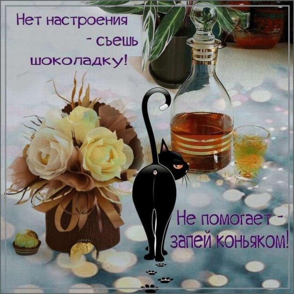 Открытка для мужчины просто для настроения