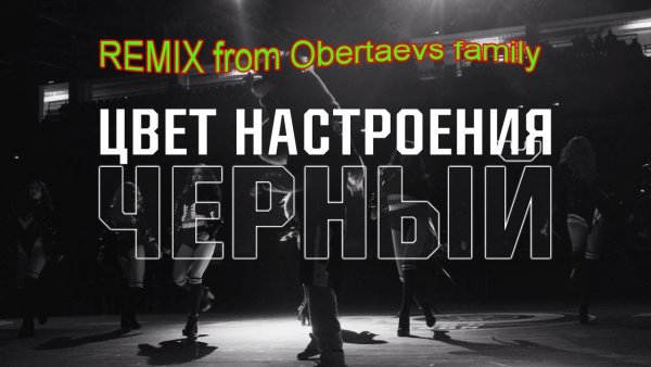 Цвет насторения чёрный