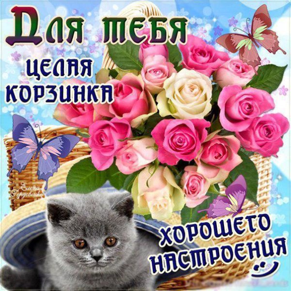 Открытки подруге с хорошим настроением