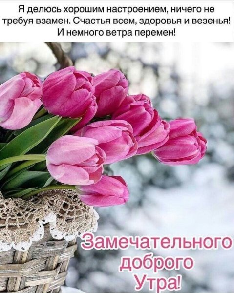 Цветы весенние с добрыми пожеланиями