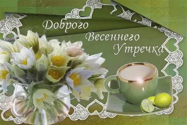 Открытки с добрым северным утром