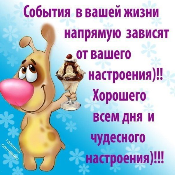 Пожелания для поднятия настроения