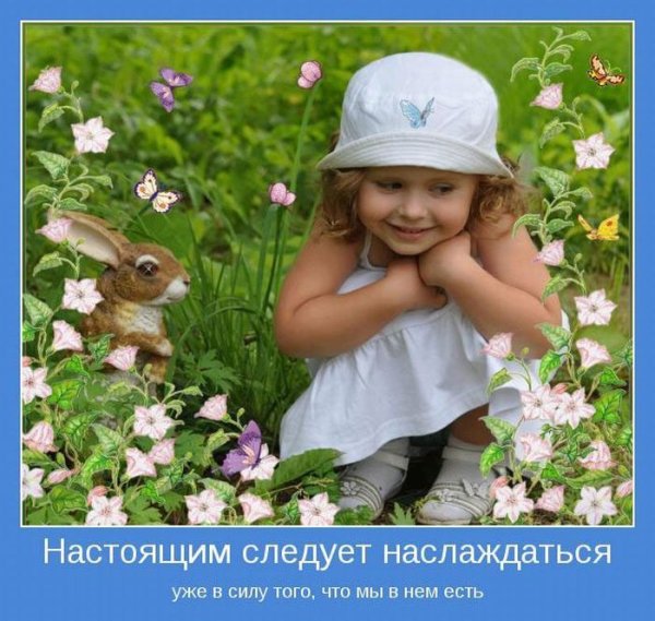 Позитивные мотиваторы для поднятия настроения
