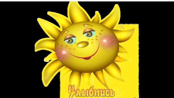 Для поднятия настроения