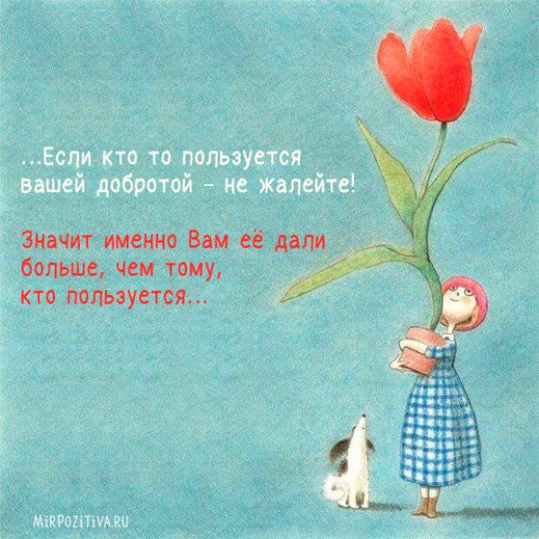 Позитивные высказывания