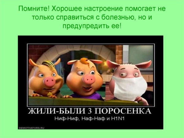Заразилась хорошим настроением
