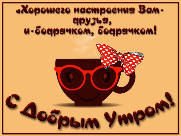 С добрым утром выходного дня прикольные