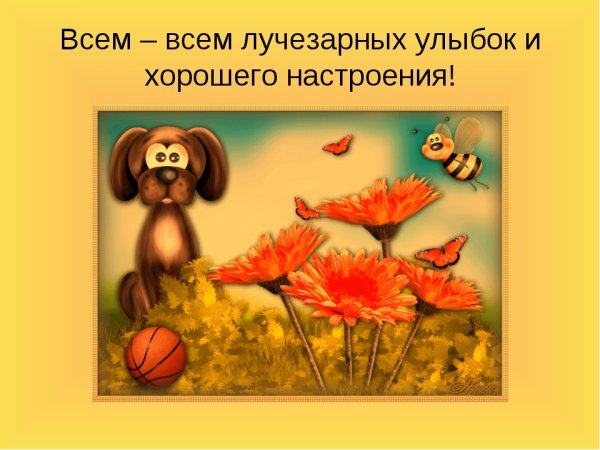 Рисунок секрет хорошего настроения