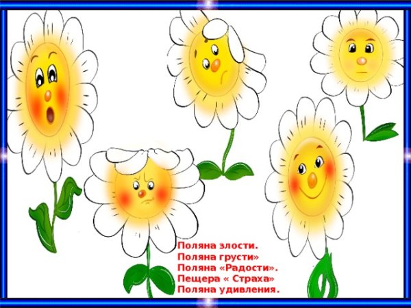 Картинки настроение для детского сада