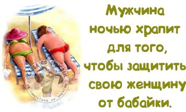 Мужу для поднятия настроения